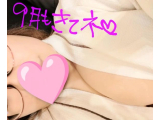 💕9月もよろしくお願いします💕