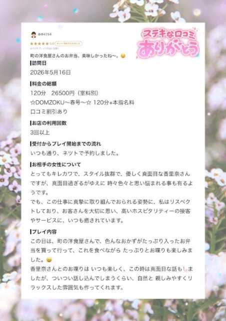 🍱お礼写メ日記🍱