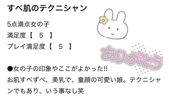 テクニシャン？♡