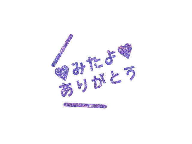 おはようございます☆