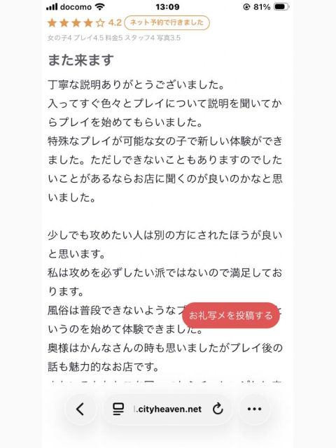 【お礼写メ日記】