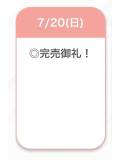 🕊完売御礼💮🌸