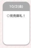 完売♡