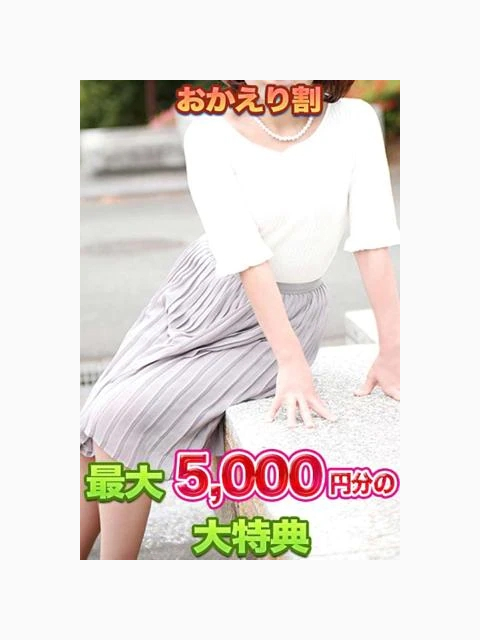 🌸おかえりなさいキャンペーン🌸