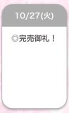 2時まで完売♡