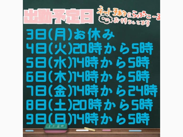 出勤予定日です(*´³`*) ㄘゅ💕
