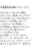 ないしょ