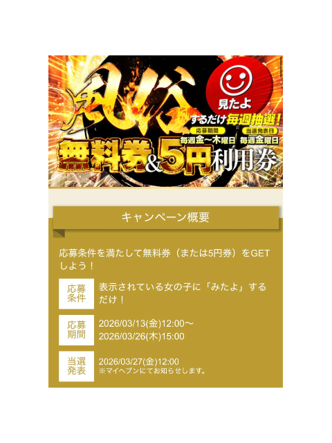 26日(木)まで！！