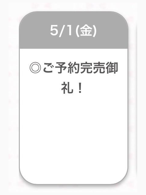 完売🈵