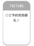 完売🍒