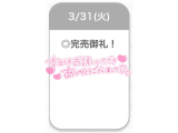 明日10:00~💕