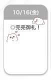 完売︎💕︎🙏🏻