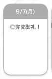 完売🤍🤍