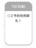 ㊗️次回㊗️
