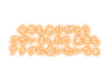 今年もあと少しで終わりですね。😌