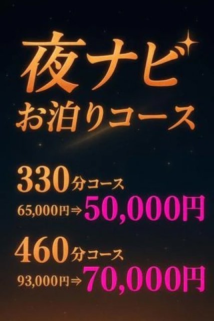 深夜限定☆特別な『お泊りコース』☆彡