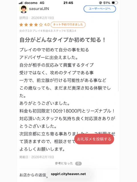 【お礼写メ日記】
