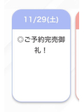 ご予約完売ありがとぉう!!!!!!