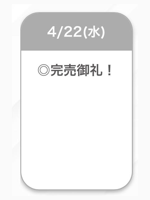完売🩷
