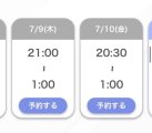 予定🗓