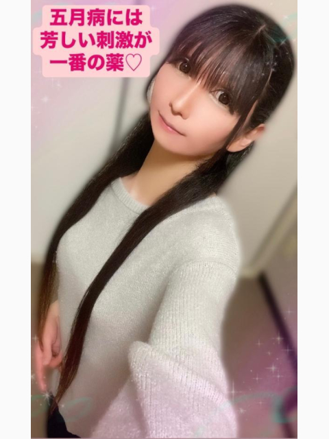 五月病には芳しい刺激が一番の薬♡