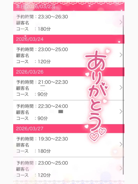 事前予約♡