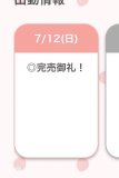 完売♡