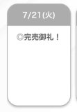 完売🫶🏻