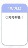 完売ありがとう🥹💞