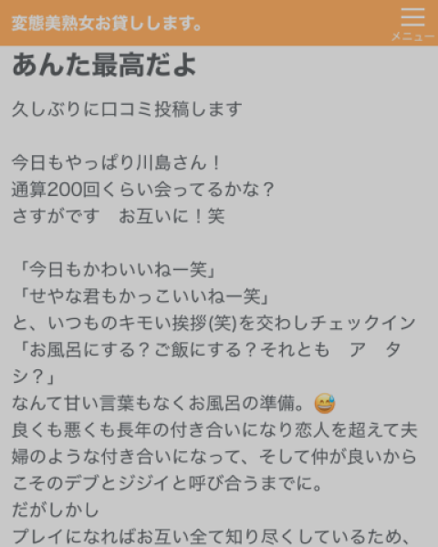 クチコミありがとう!ジジ??