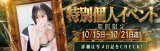 みりむ特別個人イベント第2弾‼️