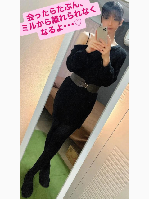 会ったらたぶん、ミルから離れられなくなるよ･･･♡