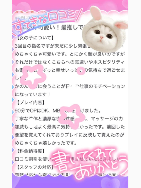 口コミありがとう💓