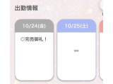 ♡完売御礼♡