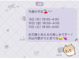 今週の予定🍒*˖°