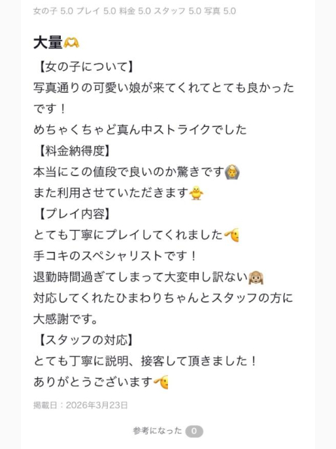 ありがとう💌