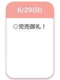 完売💙