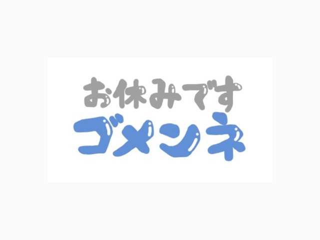 おやすみです🙇‍♀️💦