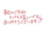 事前のご予約、ありがとうございます🌿