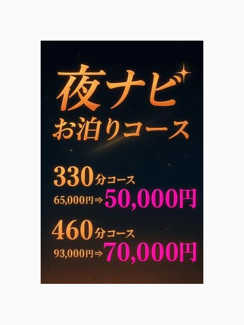 深夜限定☆特別な『お泊りコース』☆彡