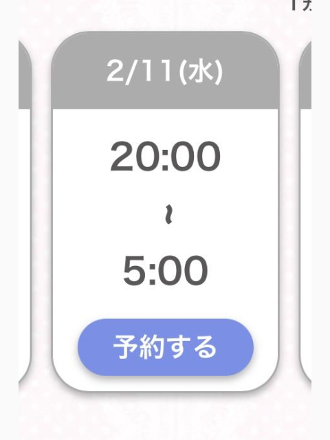 次回
