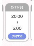 次回