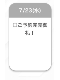 本日ご予約完売です🈵💗