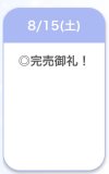 ありがとう♡