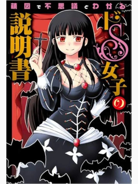 支配さんと隷属くん