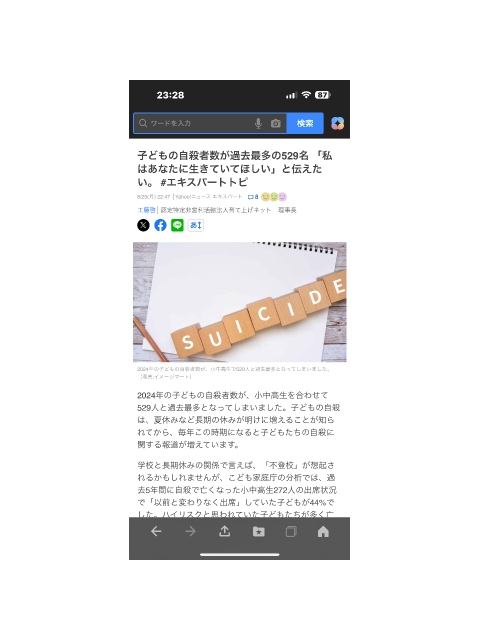 学校との向き合い方