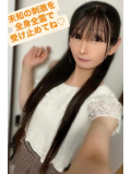 未知の刺激を全身全霊で受け止めてね♡