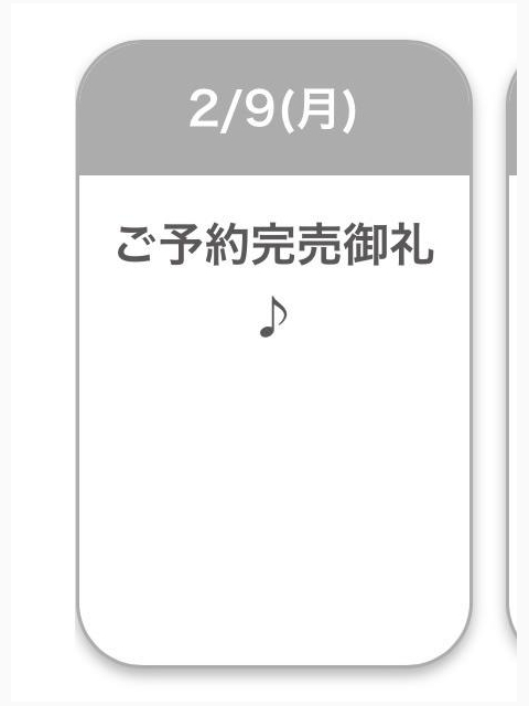 完売ありがとう🙏🫶🏻