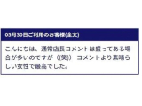 素敵な口コミ、ありがとうございます♪