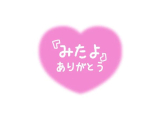 みたよ!